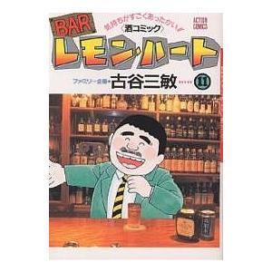 BARレモン・ハート : 気持ちがすごくあったかい!!〈酒コミック〉1〜37