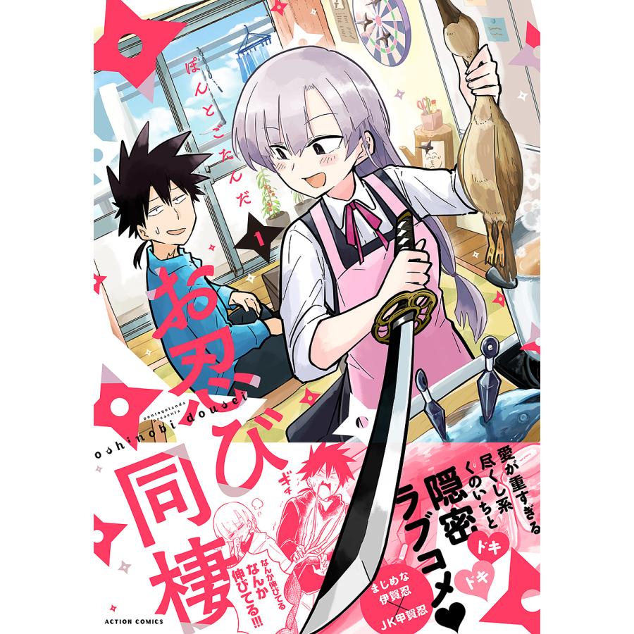 お忍び同棲 1/ぽんとごたんだ : bookfanプレミアム - 通販 - Yahoo  