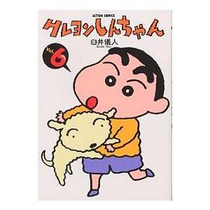 クレヨンしんちゃん Volume6/臼井儀人 | 