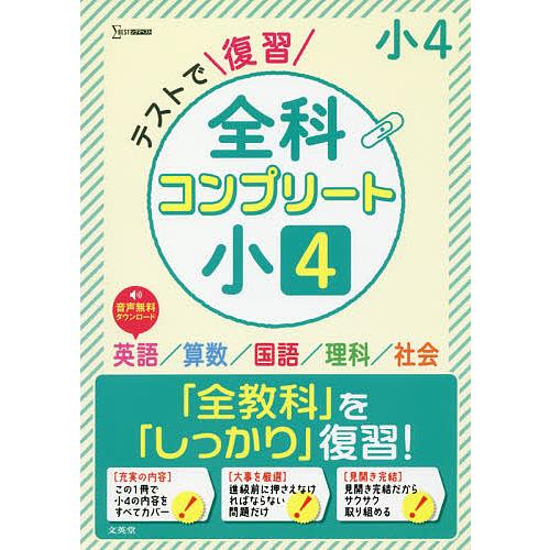 テストで復習全科コンプリート小4 英語 算数 国語 理科 社会 Bk x Bookfanプレミアム 通販 Yahoo ショッピング