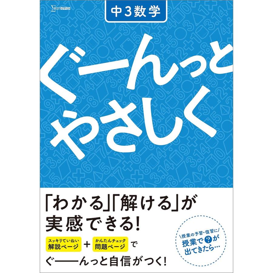 ぐーんっとやさしく中3数学
