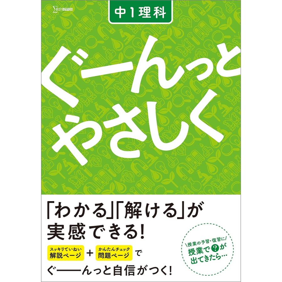 ぐーんっとやさしく中1理科