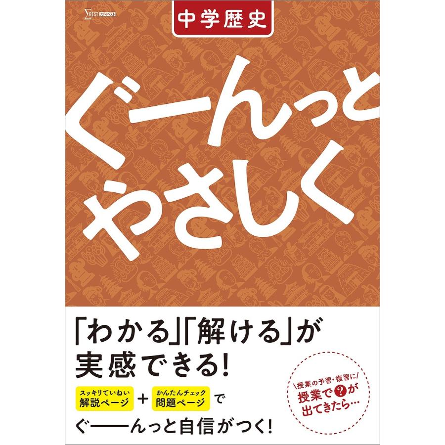 ぐーんっとやさしく 中学歴史