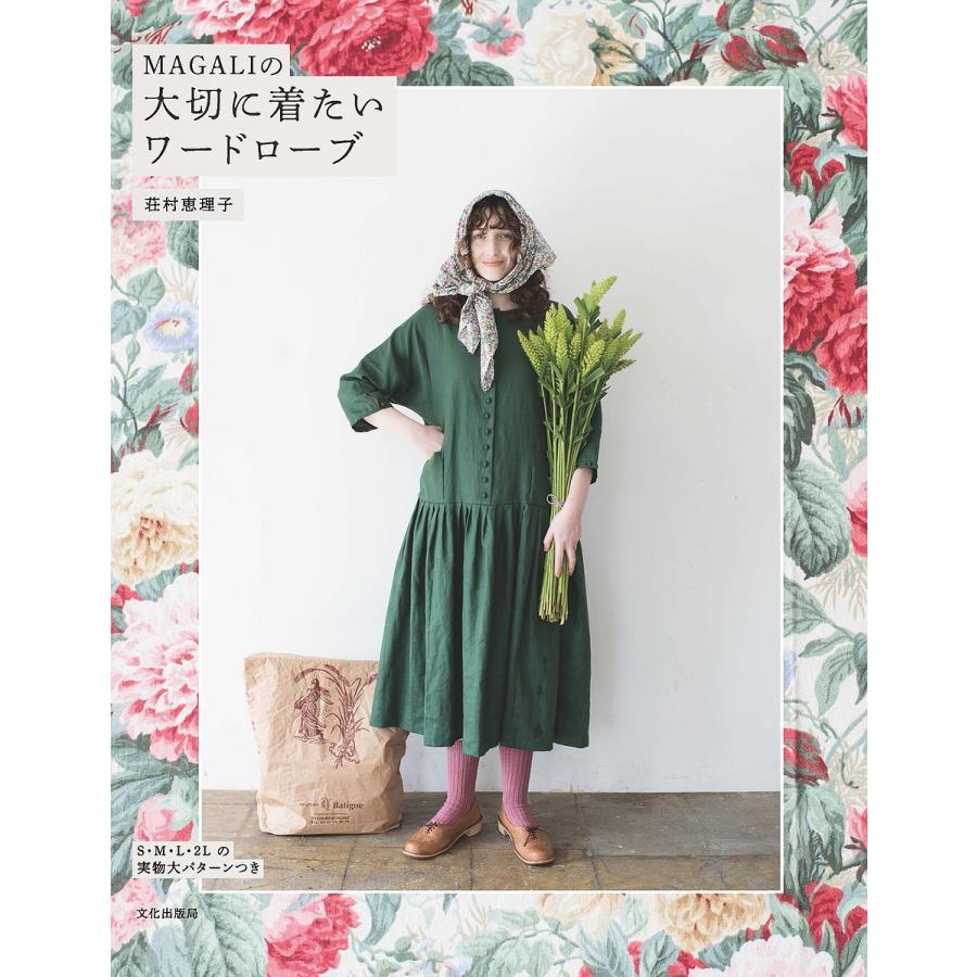 MAGALIの大切に着たいワードローブ/荘村恵理子 : bk-457911793x  