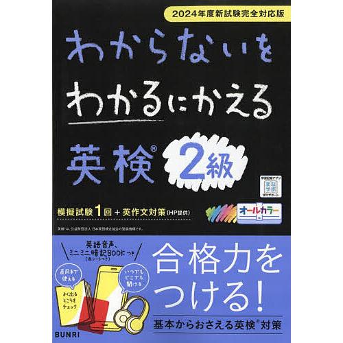 英検本 わからないをわかるにかえる英検2級 : bookfanプレミアム - 通販