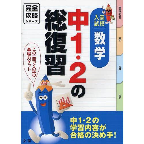 中学1年 数学 自転車
