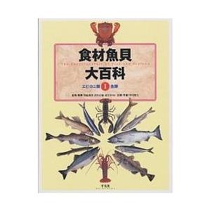 食材魚貝大百科 1/多紀保彦｜bookfan