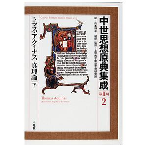 中つ世思想原典まとめ上げる 第2期2/上智大学中つ世思想科学研究所 哲学、思想-哲学、思想その他-歴史、心理、教育