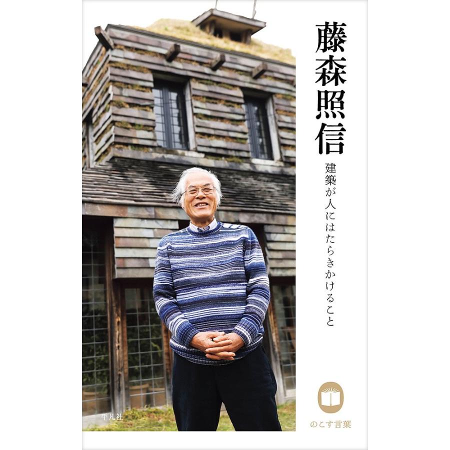 伊東忠太動物園 (藤森照信・増田彰久・伊東忠太/筑摩書房) 伊東忠太