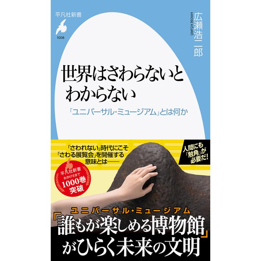 世界はさわらないとわからない 「ユニバーサル・ミュージアム」とは何 
