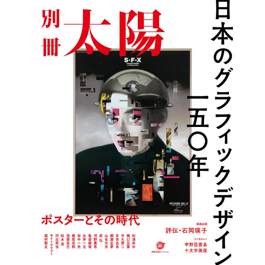 アイデアと空想 第1巻 増補改訂版 イラストレーター8810のアイデア図鑑 