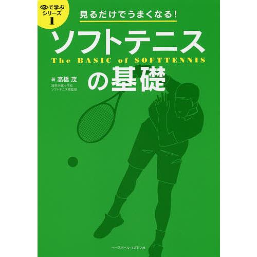 相手の特徴を知る（その1）_小峯秋二のソフトテニス進化論 - YouTube