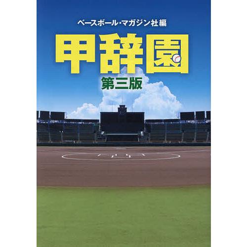本 バレーボール/ベースボール・マガジン社/古市英