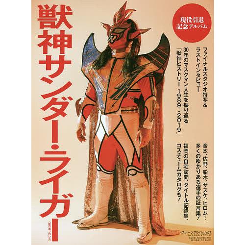 獣神サンダー ライガー 新日本プロレス 現役引退記念アルバム Bk Bookfanプレミアム 通販 Yahoo ショッピング