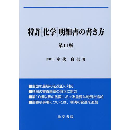特許 化学 明細書の書き方 室伏良信 Bk 458703505x Bookfanプレミアム 通販 Yahoo ショッピング