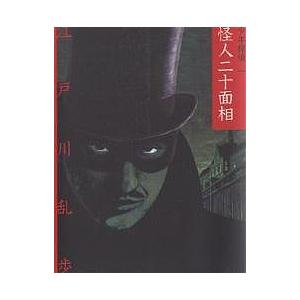 少年探偵 1 文庫版/江戸川乱歩 : bookfanプレミアム - 通販 - Yahoo