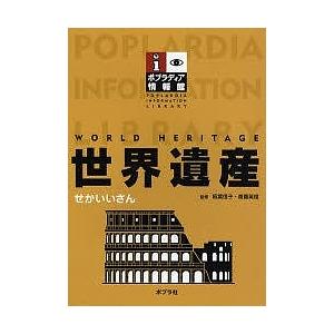 世界遺産 : bookfanプレミアム - 通販 - Yahoo!ショッピング