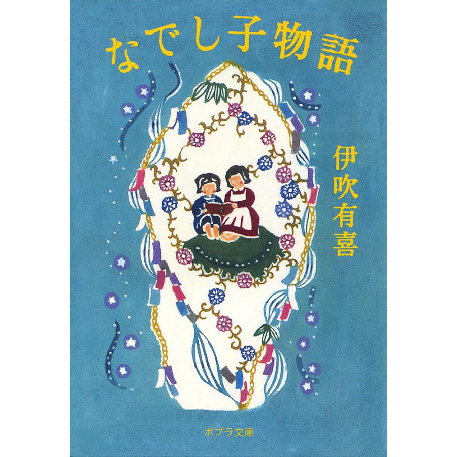 なでし子物語/伊吹有喜 : bookfanプレミアム - 通販 - Yahoo!ショッピング