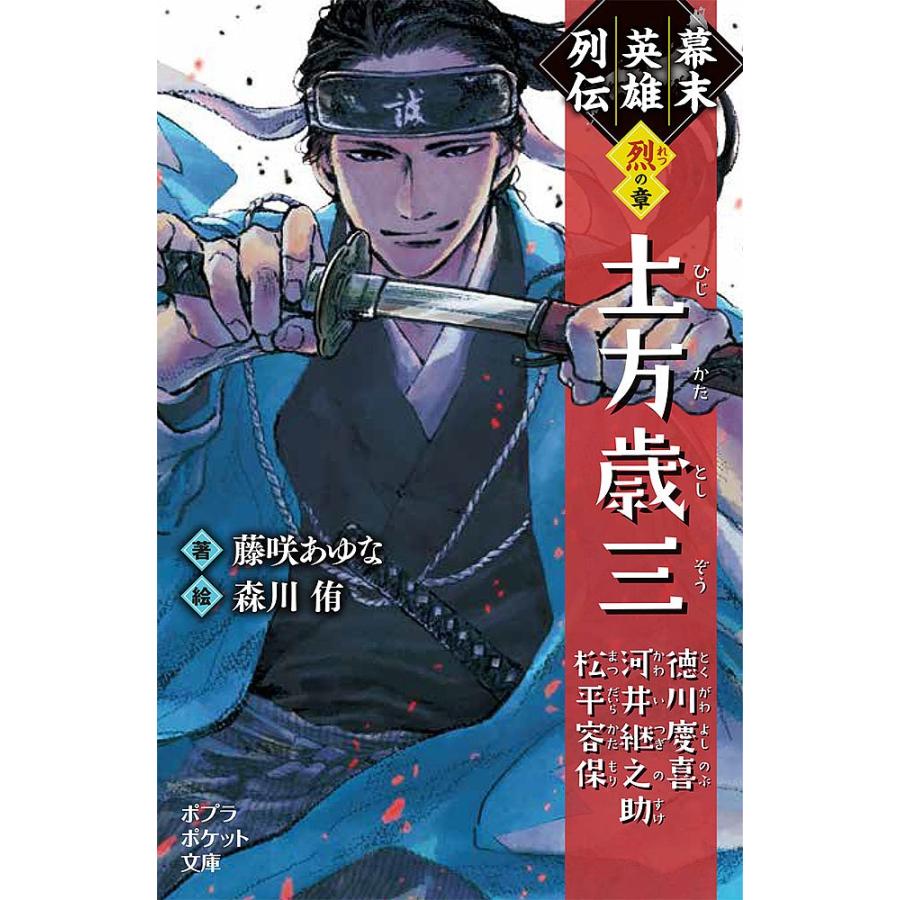 幕末英雄列伝 烈 の章 藤咲あゆな 森川侑 Bk x Bookfanプレミアム 通販 Yahoo ショッピング