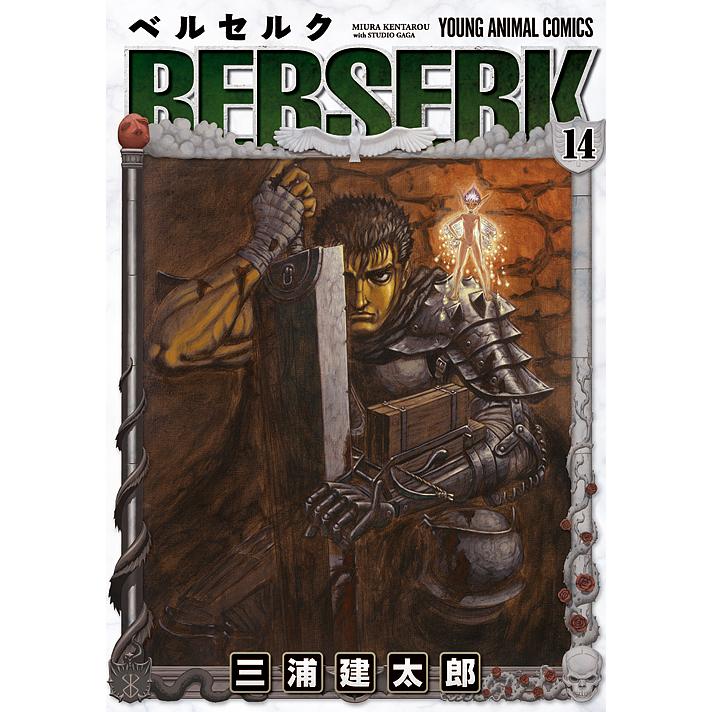 ベルセルク 14/三浦建太郎 : bookfanプレミアム - 通販 - Yahoo