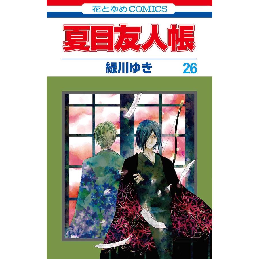 夏目友人帳 26/緑川ゆき : bookfanプレミアム - 通販 - Yahoo!ショッピング