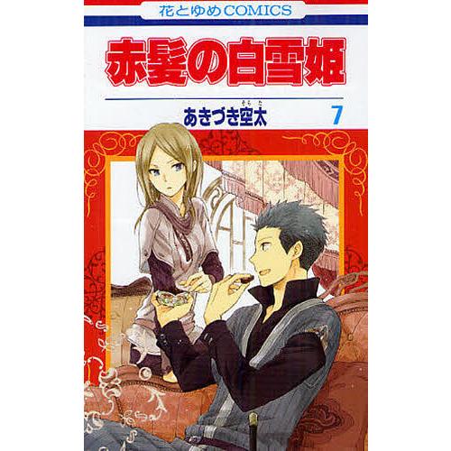 赤髪の白雪姫 7/あきづき空太 : bookfanプレミアム - 通販 - Yahoo