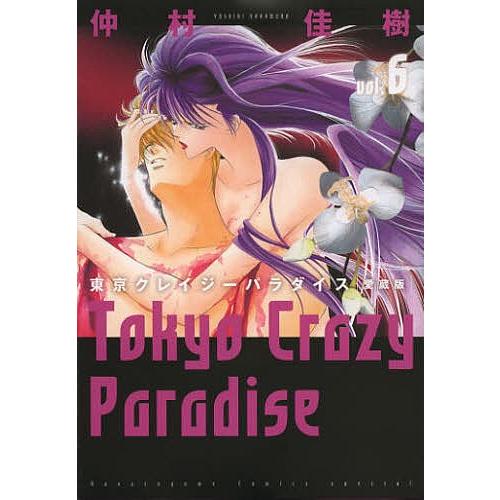 東京クレイジーパラダイス 6 愛蔵版 仲村佳樹 Bk x Bookfanプレミアム 通販 Yahoo ショッピング