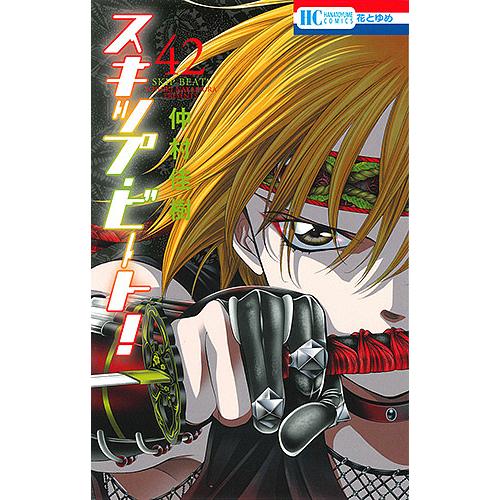 スキップ・ビート! 42/仲村佳樹 : bookfanプレミアム - 通販 - Yahoo