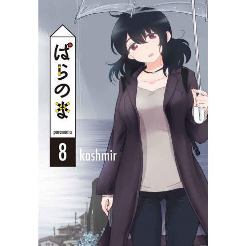 ☆特典12点付き [kashmir] てるみな 東京猫耳巡礼記 1，3-5巻 【公式通販】