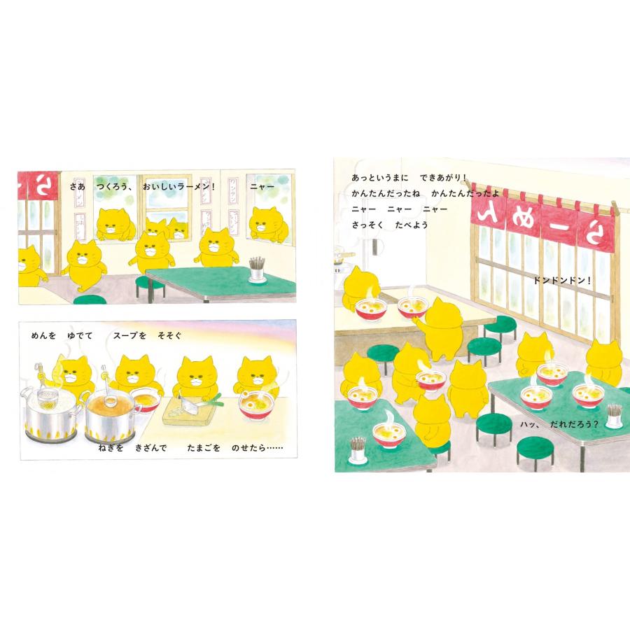 ノラネコぐんだんラーメンやさん/工藤ノリコ : bookfanプレミアム