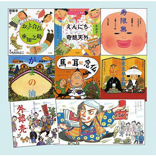 伝統ことばを楽しむ絵本編 齋藤孝 声にだすことばえほんシリーズ 7巻セット 子供 絵本 Bk Bookfanプレミアム 通販 Yahoo ショッピング