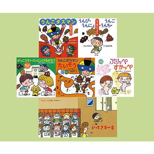 うんこダスマン うんこ おならのえほんセット 5巻セット 村上八千世 子供 絵本 Bk Bookfanプレミアム 通販 Yahoo ショッピング