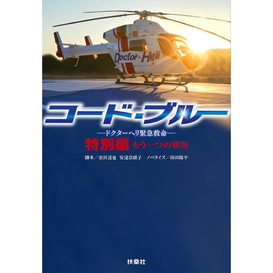 コード・ブルー −ドクターヘリ緊急救命− THE THIRD SEASON DVD-BOX