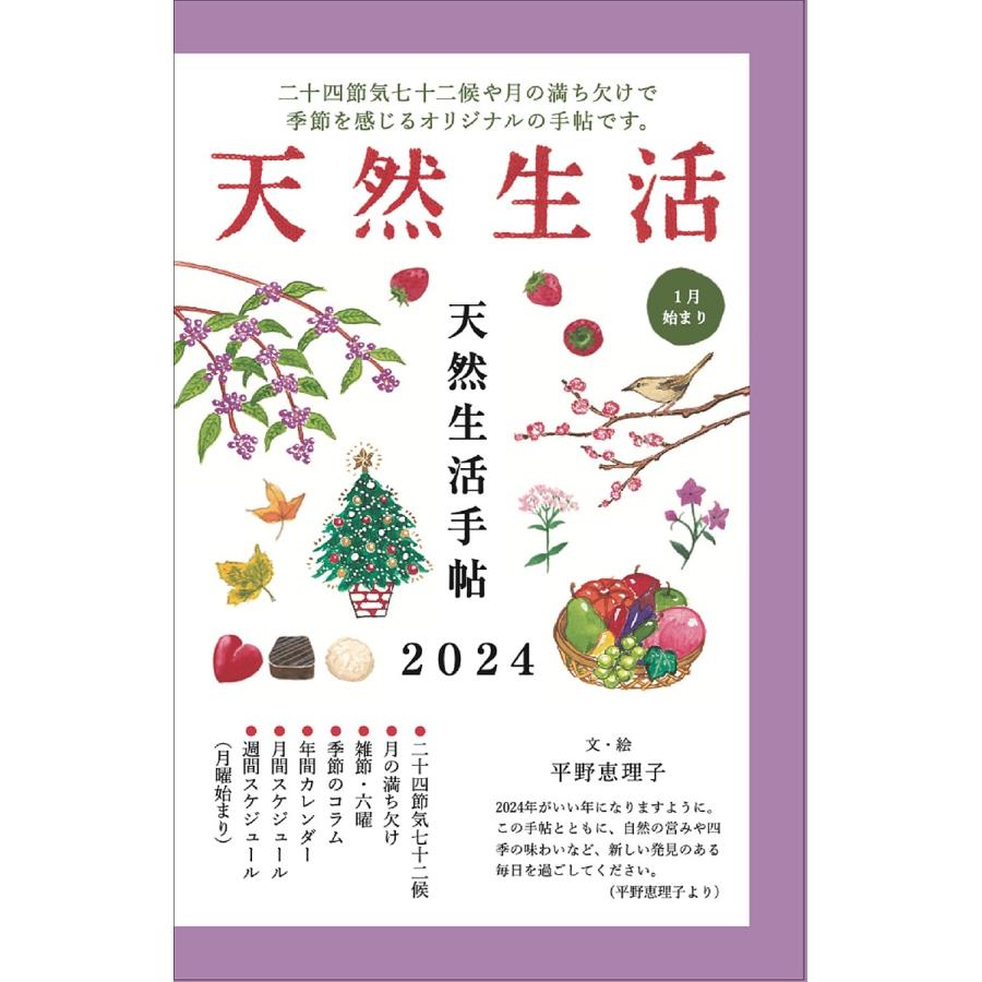 24 天然生活手帖 : bk-459409547x : bookfanプレミアム - 通販 - Yahoo 