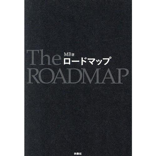 ロードマップ/MB : bookfanプレミアム - 通販 - Yahoo!ショッピング