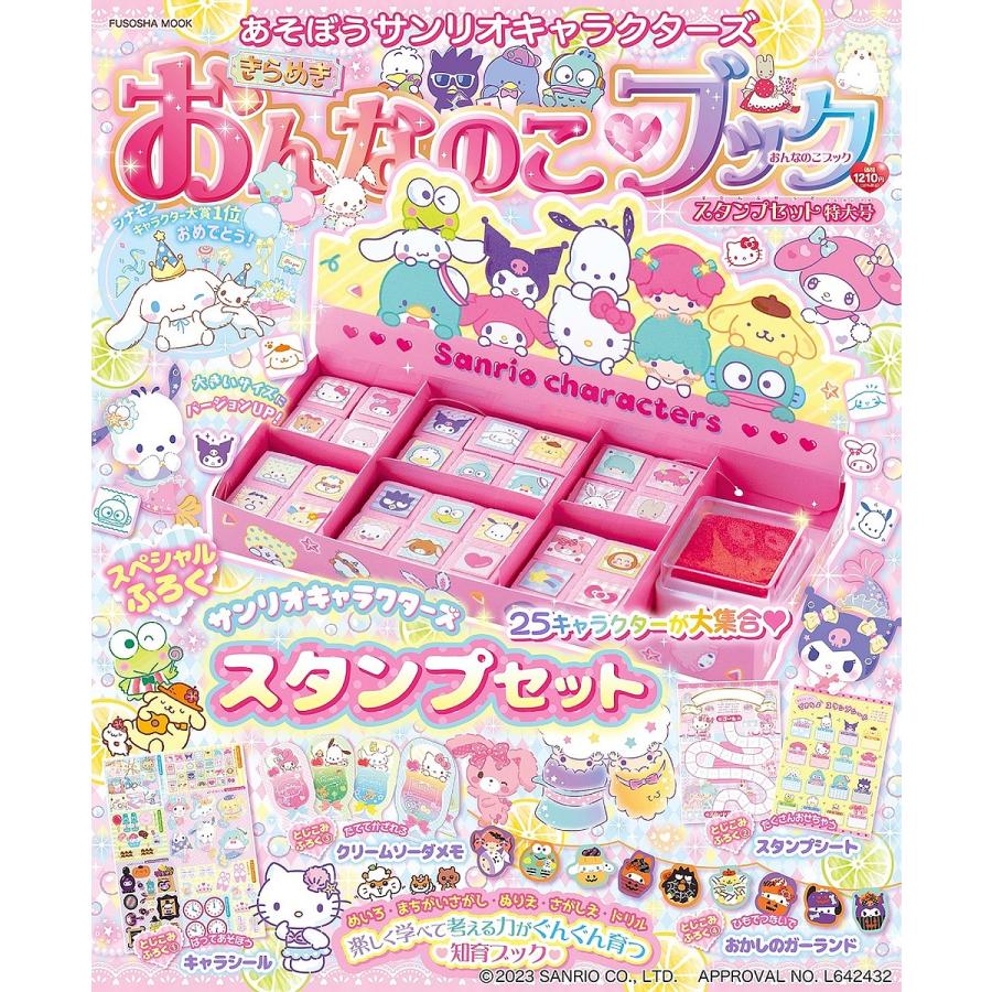 サンリオ フリーパス 4枚 BK