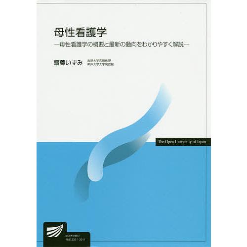 母性看護学/齋藤いずみ : bookfanプレミアム - 通販 - Yahoo!ショッピング