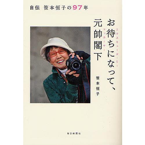 非常に良い】マッカーサーの二つの帽子 (講談社文庫) 中古】【非常に