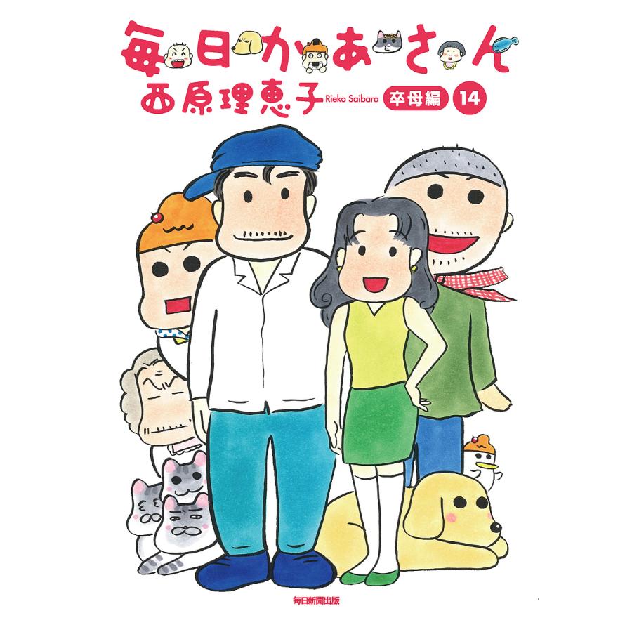 毎日かあさん 毒親