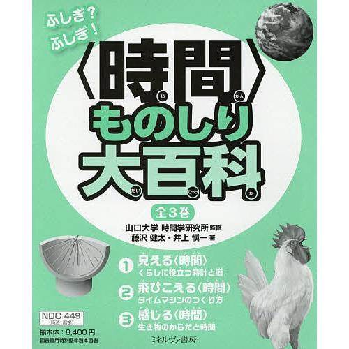 ふしぎ?ふしぎ!〈第四次元〉ものしり大百科全書 3巻仕掛ける/藤沢健太 本、雑誌、コミック-小学生向け参考書、問題集-学習参考書