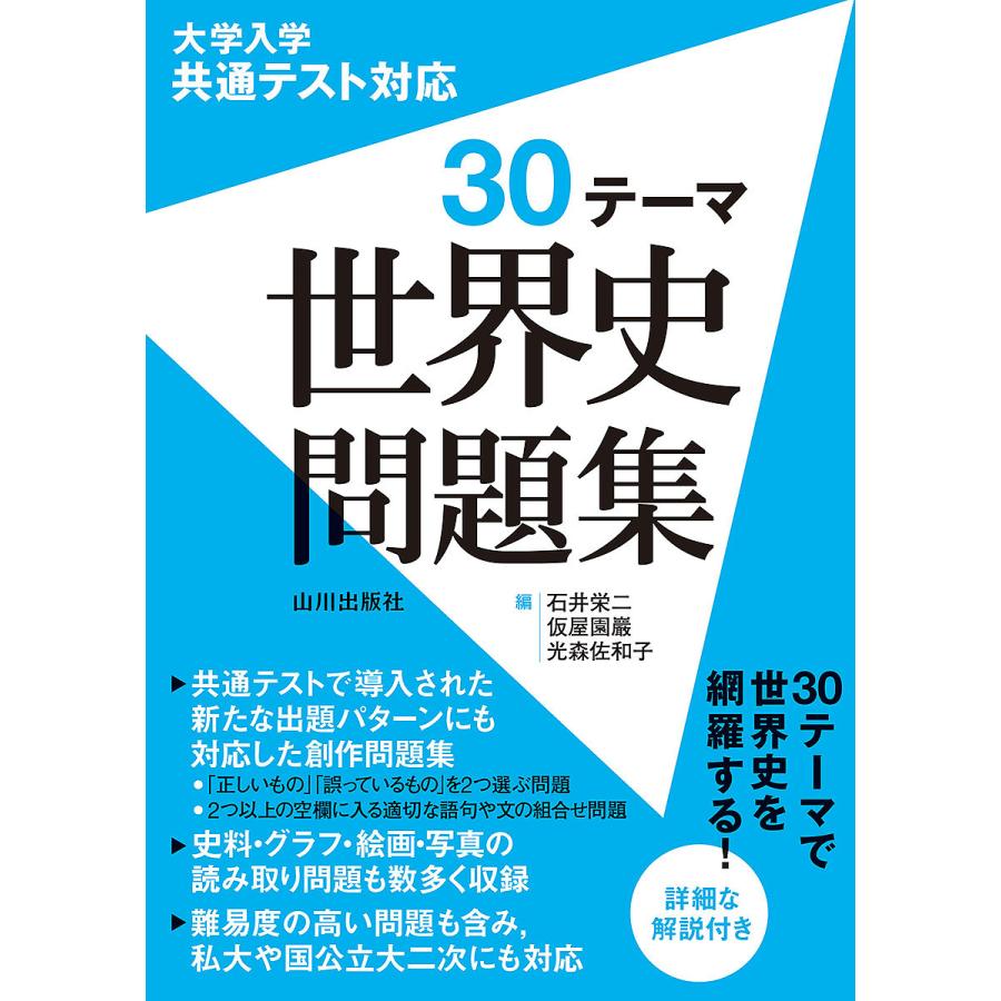 大学教養基礎講座 いま求められる世界史 東進-