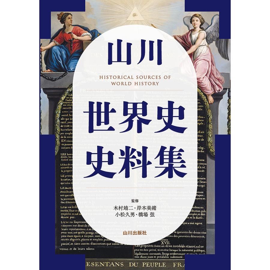 山川出版社】『分野別世界史問題集④現代史 石井栄二 編』絶版 【山川
