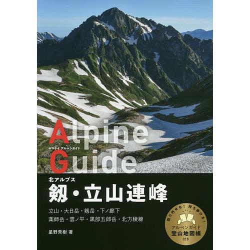 本 サイン有り 北アルプス 日本山岳写真集団 実業之日本社 昭和54年