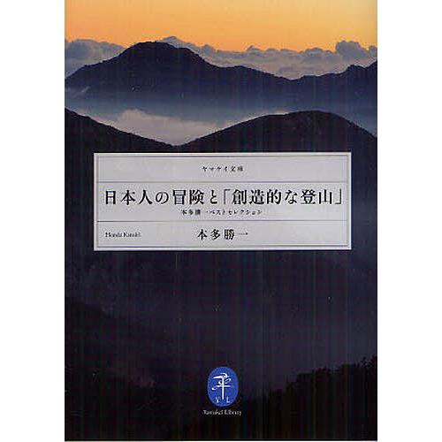 山の本1（本多勝一）