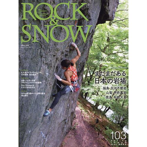 ROCK & SNOW 103(spring issue mar.2024) : bookfanプレミアム - 通販