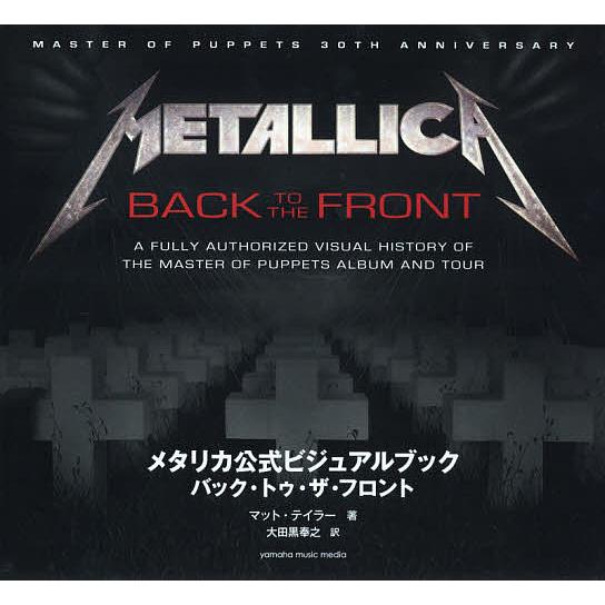 在庫処分セール メタリカ公式ビジュアルブック バック トゥ ザ フロント マット テイラー 著 大田黒奉之 訳 送料無料 Farmerscentre Com Ng