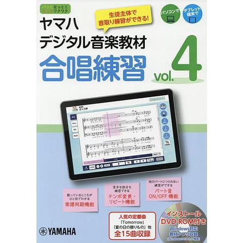 国内配送 毎週末倍 倍 ストア参加 ヤマハデジタル音楽教材合唱練習 中学校音楽科 Vol 4 ヤマハ株式会社 参加日程はお店topで 人気no 1 本体 Turningheadskennel Com