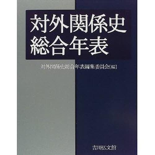 ☆長岡外史関係文書 回顧録篇 書簡・書類篇 2冊セット 吉川弘文館
