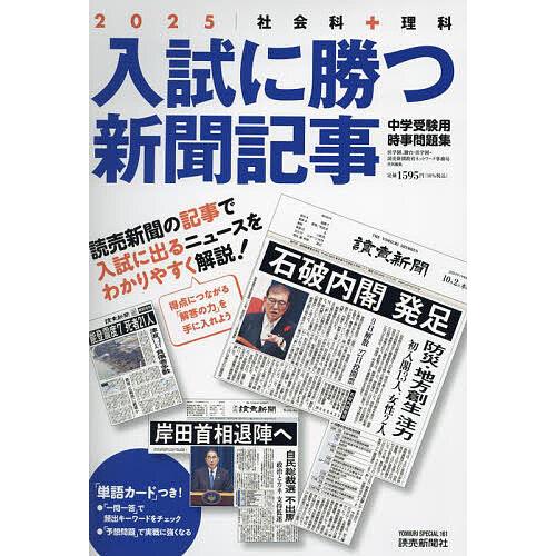 都立中高一貫校 共同作成 理科 最強の攻略ポイントカード＆過去問題解説