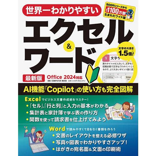 世界一わかりやすいエクセル&ワード 〔2026〕最新版 : bookfan